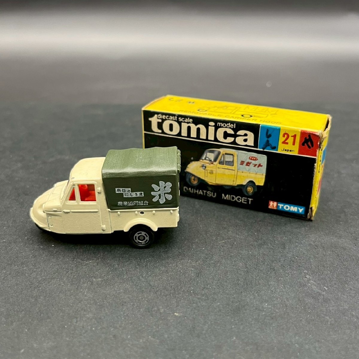 CV1017-64-3 tomica トミカ ダイハツ ミゼット トラック 農業協同組合 米 白 緑 箱付 ミニカー 車 おもちゃ レトロ 置物 全長6㎝ 60サイズ拍卖
