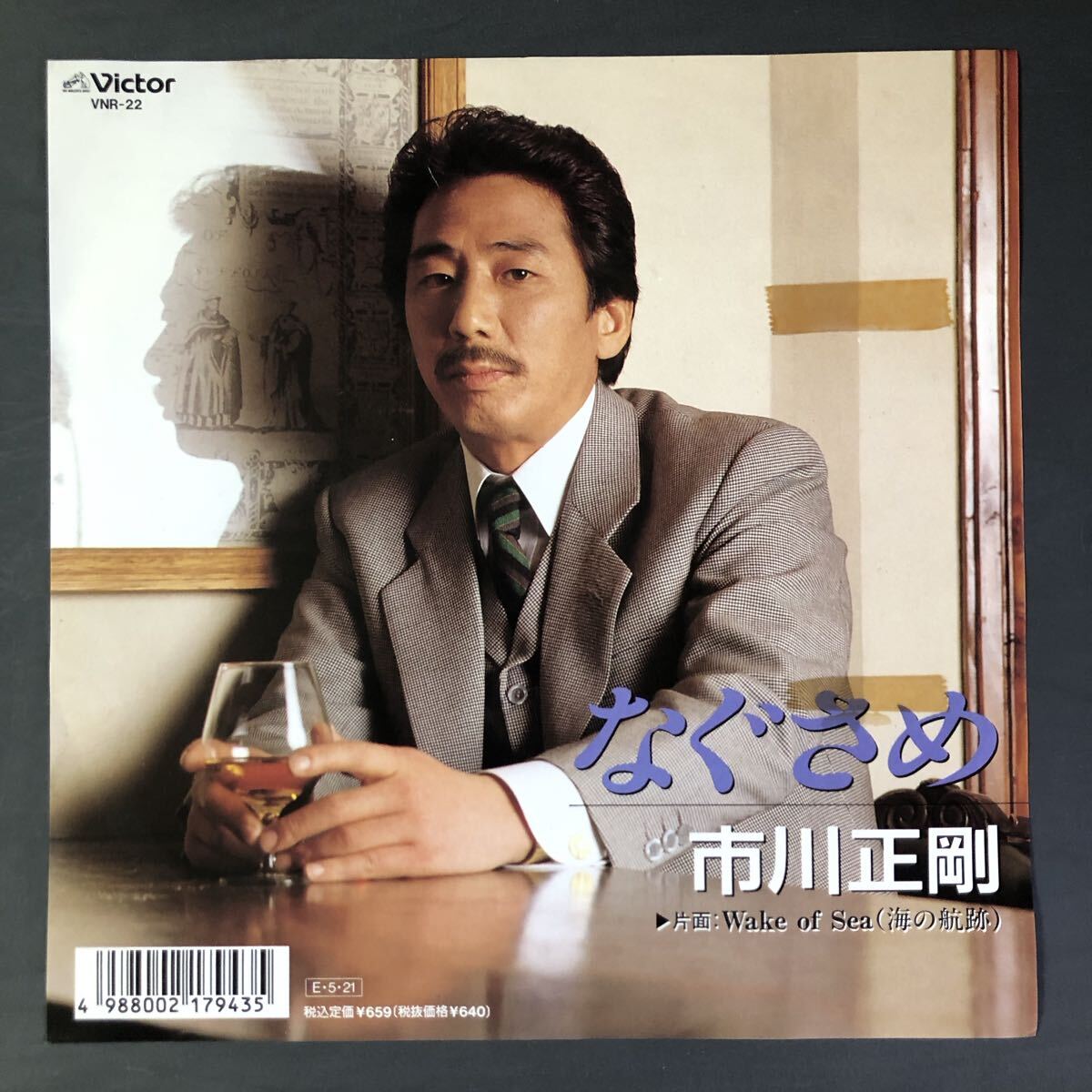 市川正剛 なぐさめ 7インチ 和物 GROOVE歌謡 ディープ歌謡 マイナー 委託制作盤 拍卖