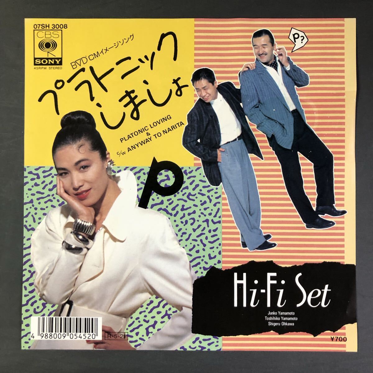 ハイ・ファイ・セット / プラトニックしましょ HI-FI SET ライトメロウ citypop拍卖