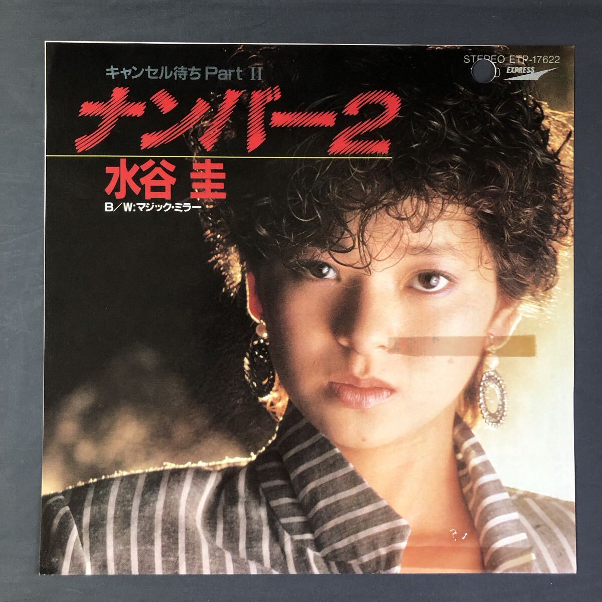 水谷圭 ナンバー2 / マジックミラー 7インチ 和物 GROOVE歌謡 ディスコ歌謡 マイナー 拍卖