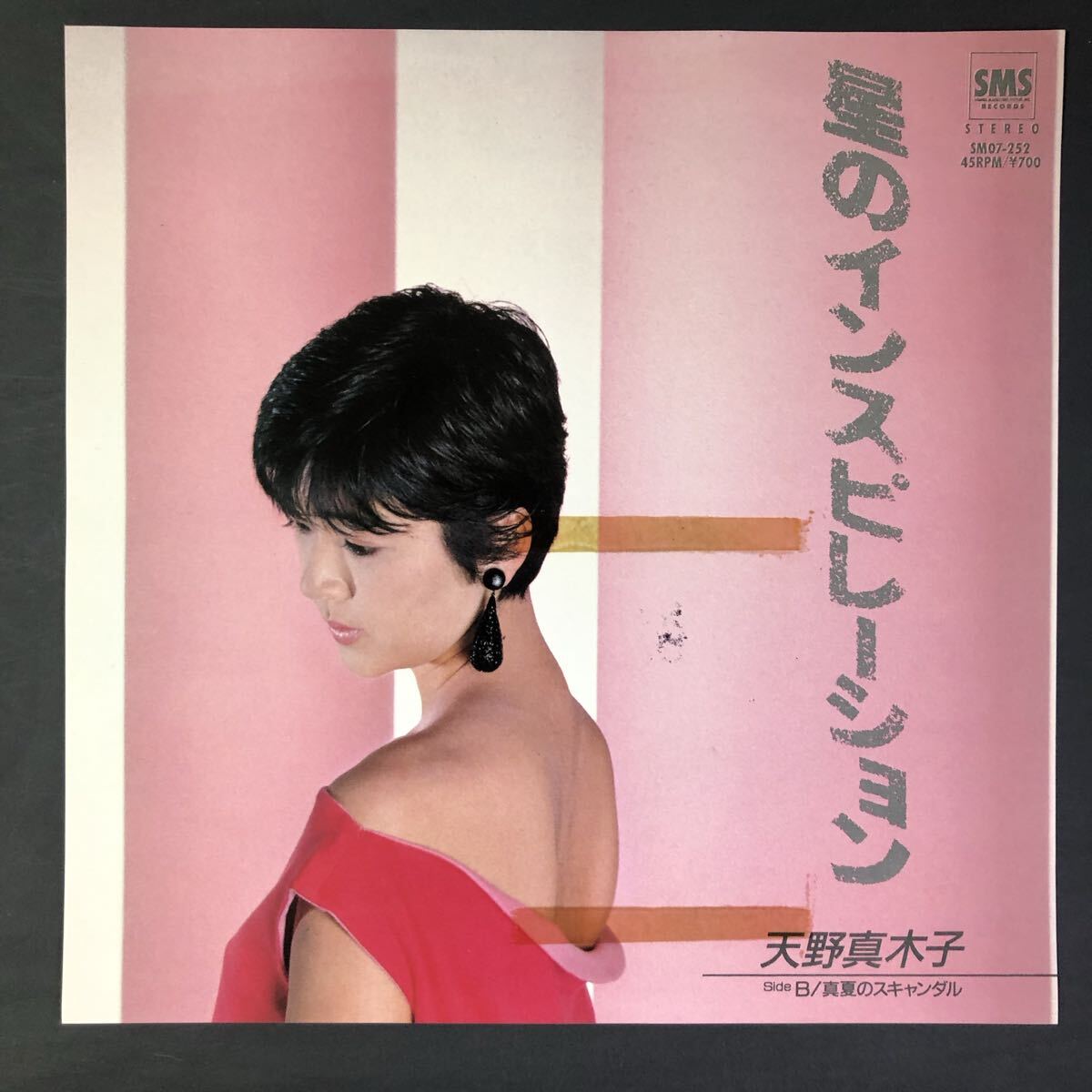 天野真木子「星のインスピレーション」「真夏のスキャンダル」 7インチ 和物 GROOVE歌謡 拍卖