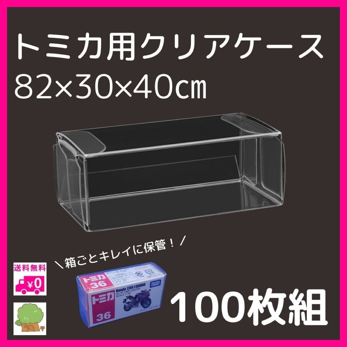 トミカケース トミカ クリアケース 100枚セット 小サイズ クリア ミニカー コレクション コレクター 丈夫 TOMICA拍卖