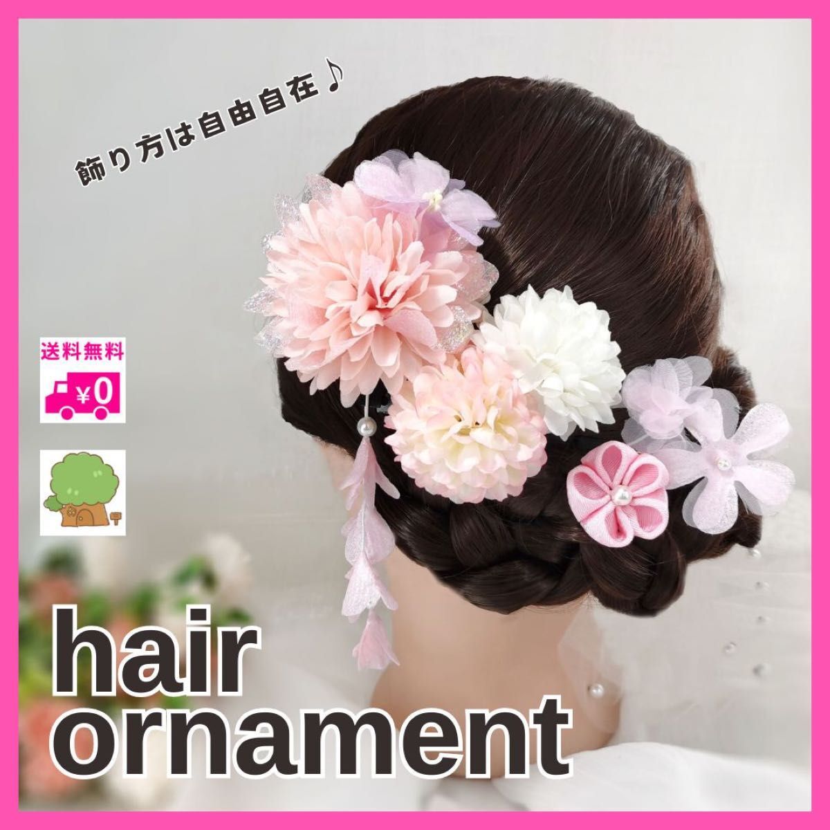 ヘアドレス 髪飾り 和装 着物 浴衣 袴 祭り 卒業式 成人式 ピンク 桃 かんざし 七五三 結婚式 ヘアアクセサリー拍卖