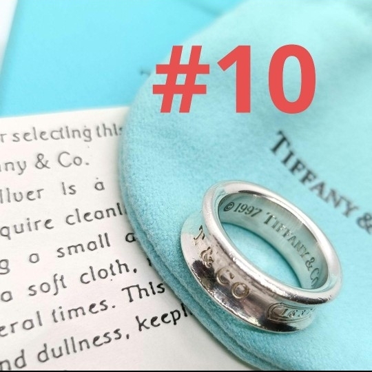 美品 ティファニー 1837 10号 リング 925 シルバー拍卖