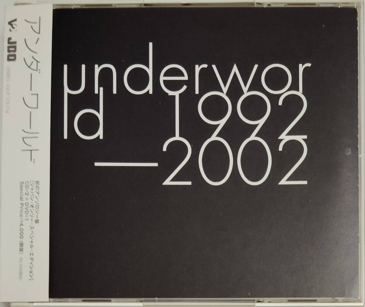 2CD+DVD アンダーワールド 1992-2002拍卖