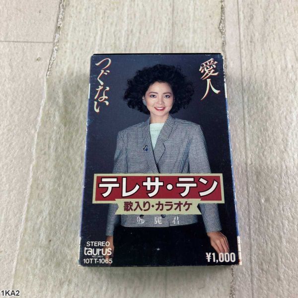 1KA2 カセットテープ / テレサ・テン / 愛人・つぐない / taurus records拍卖