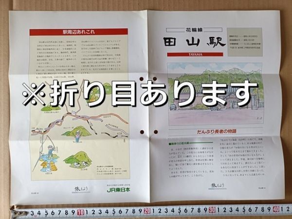 鉄道 リーフレット JR東日本 各駅ガイド 山田線茂市駅 駅舎イラスト・周辺イラストマップ /閉伊川大淵のカッパ 閉伊街道開削の父 牧庵鞭牛拍卖