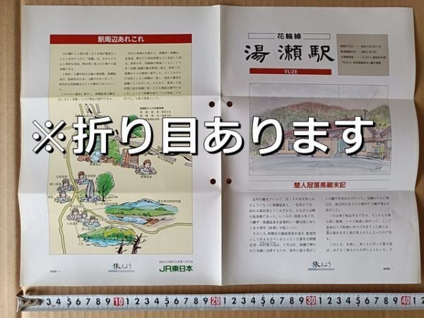 鉄道 リーフレット JR東日本 各駅ガイド 東北本線沼宮内駅 駅舎イラスト・周辺イラストマップ /御堂観音 北上川源流弓弭の泉 大蛇生贄伝説拍卖