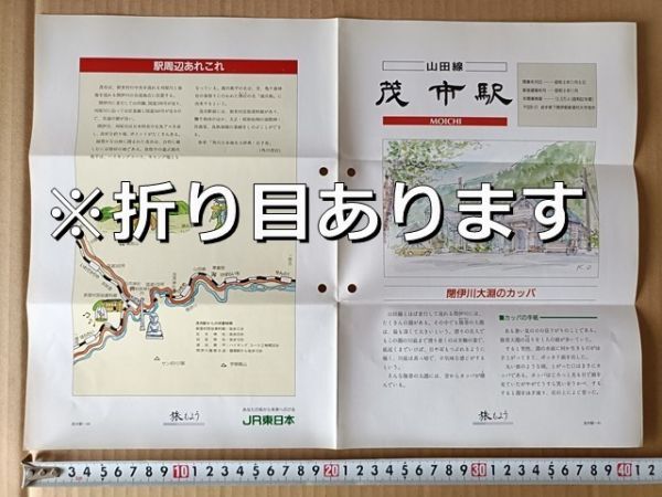 鉄道 リーフレット JR東日本 各駅ガイド 花輪線湯瀬駅 駅舎イラスト・周辺イラストマップ /杉村楚人冠落馬顛末記 湯瀬街道 渓谷 地蔵岩拍卖