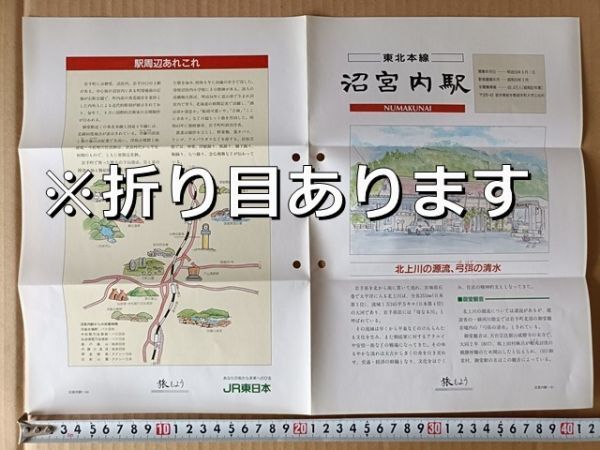 鉄道 リーフレット JR東日本 各駅ガイド 花輪線田山駅 駅舎イラスト・周辺イラストマップ /だんぶり長者 桂姫 田山絵暦拍卖
