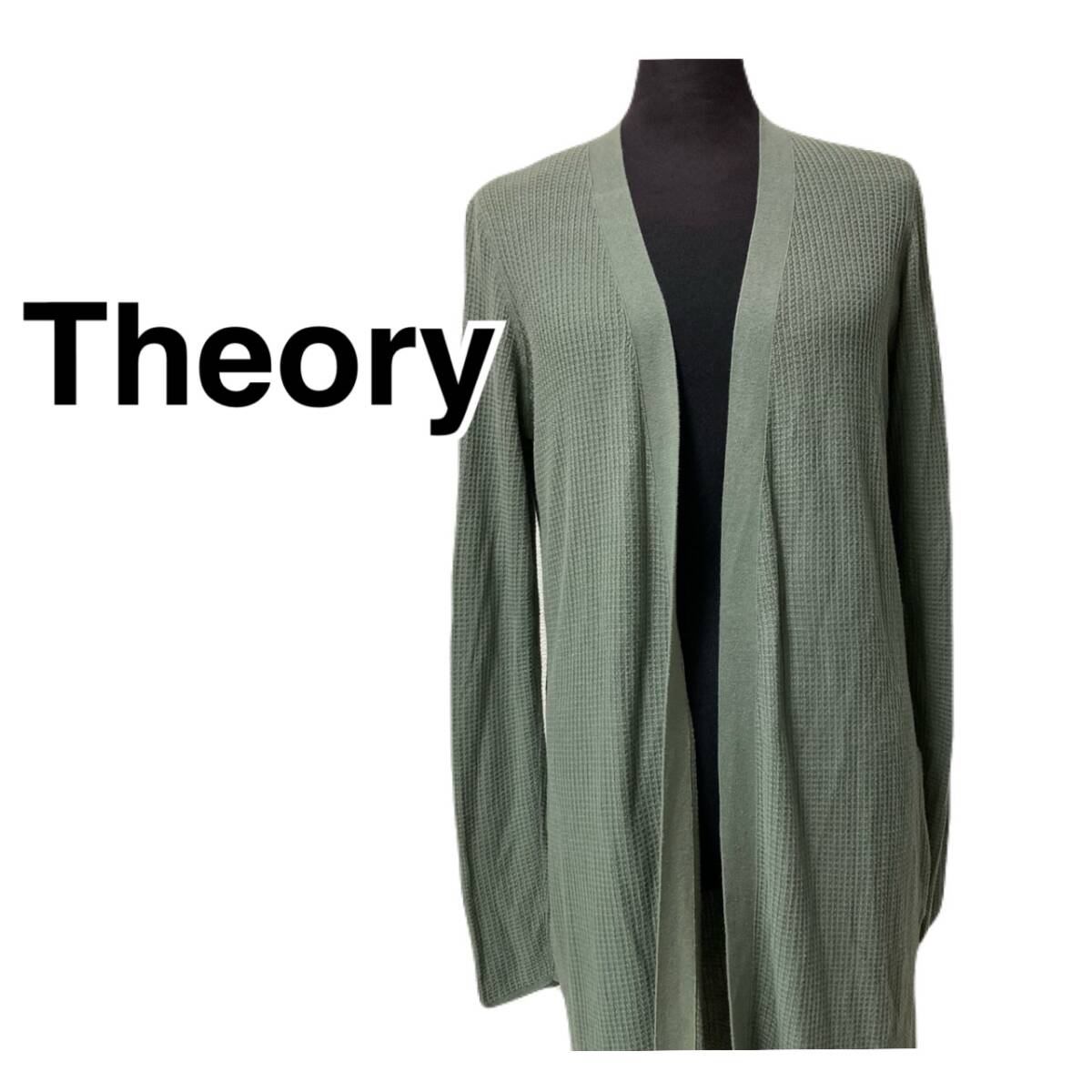 ★即決★送料無料★匿名発送★ Theory セオリー ワッフル編み ピーマコットン100% ロングカーディガン TORINA.DA拍卖