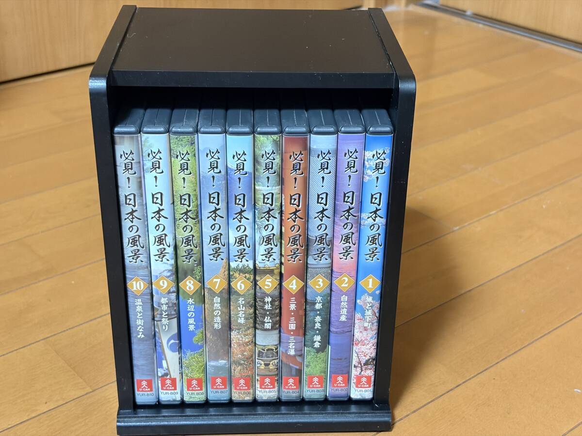 ★ユーキャン DVD 必見!日本の風景 10巻セット★即決★拍卖