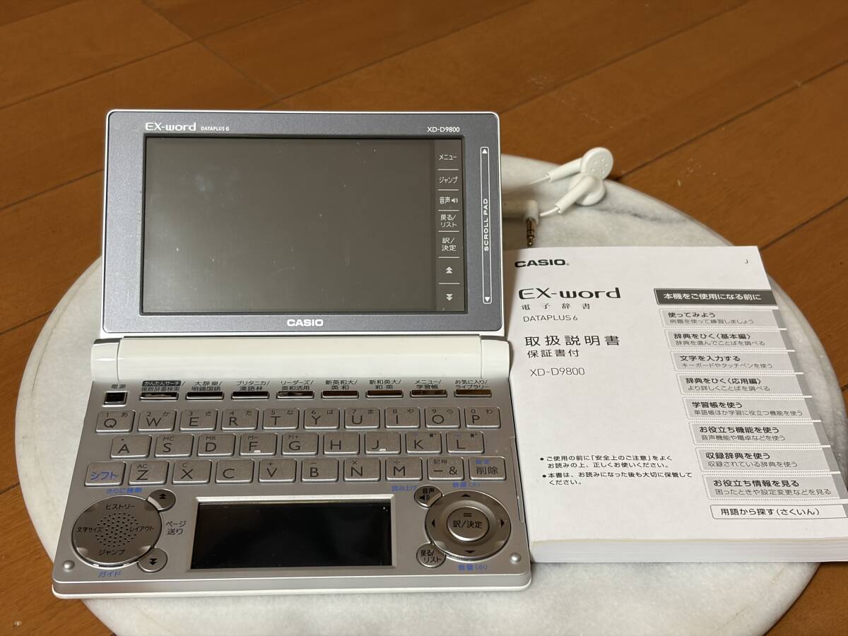 ★良品★CASIO EX-word XD-D9800WE 電子辞書 英語上級モデル★拍卖