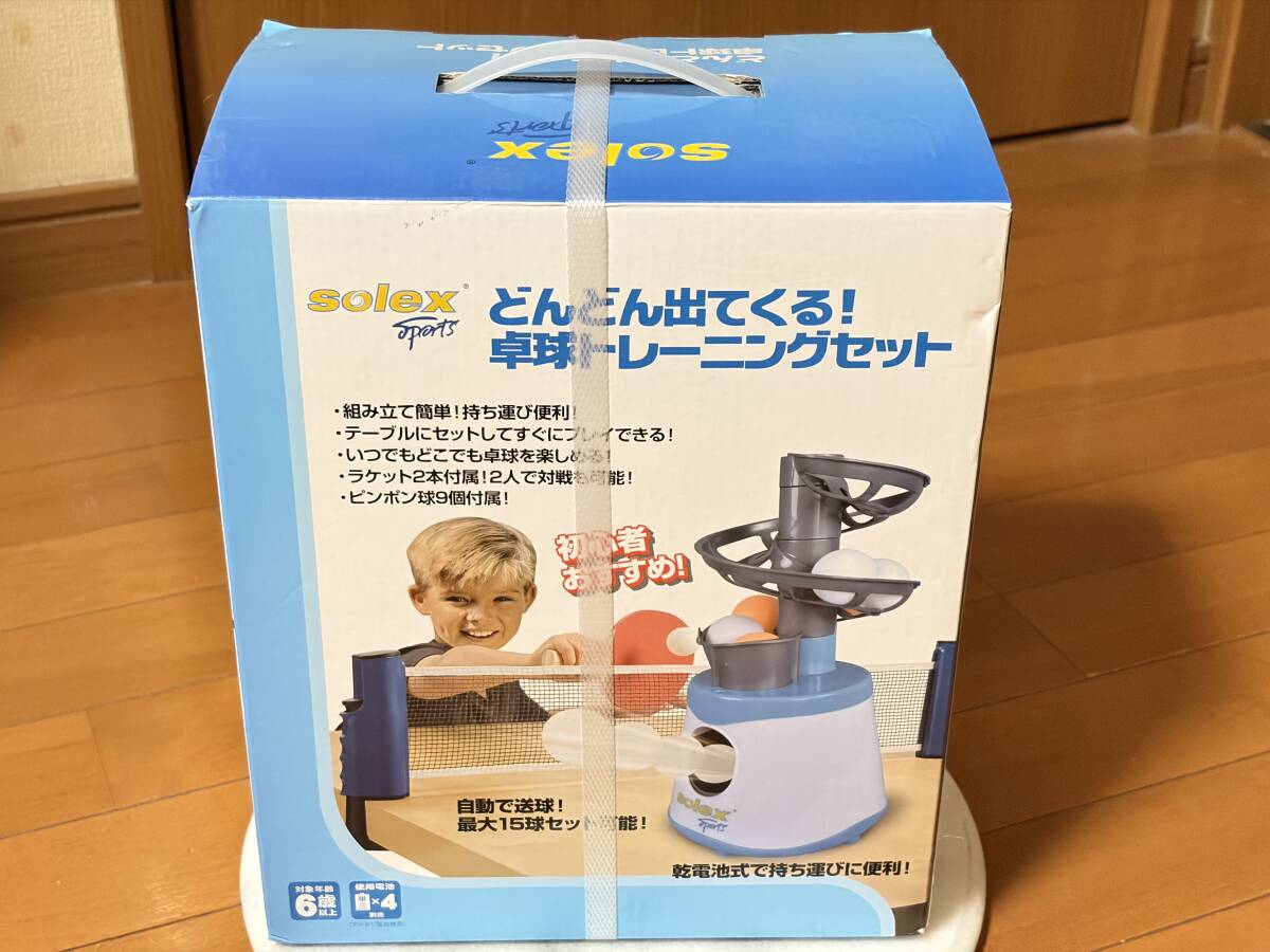 ★新品未使用★solex sports どんどん出てくる!卓球トレーニングセット★拍卖