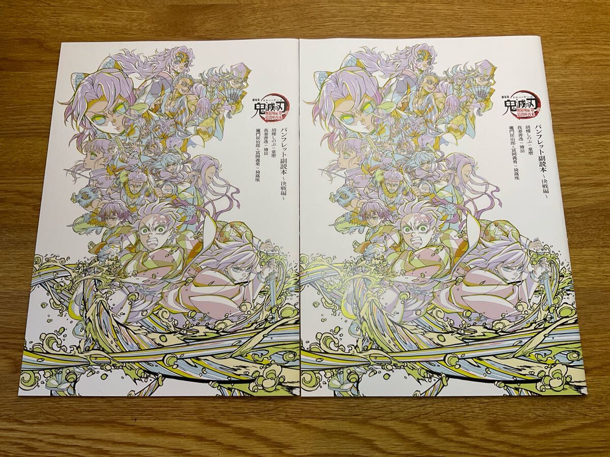 鬼滅の刃 無限城編 入場特典 第6弾 パンフレット副読本 ~ 決戦編 ~ 2冊拍卖