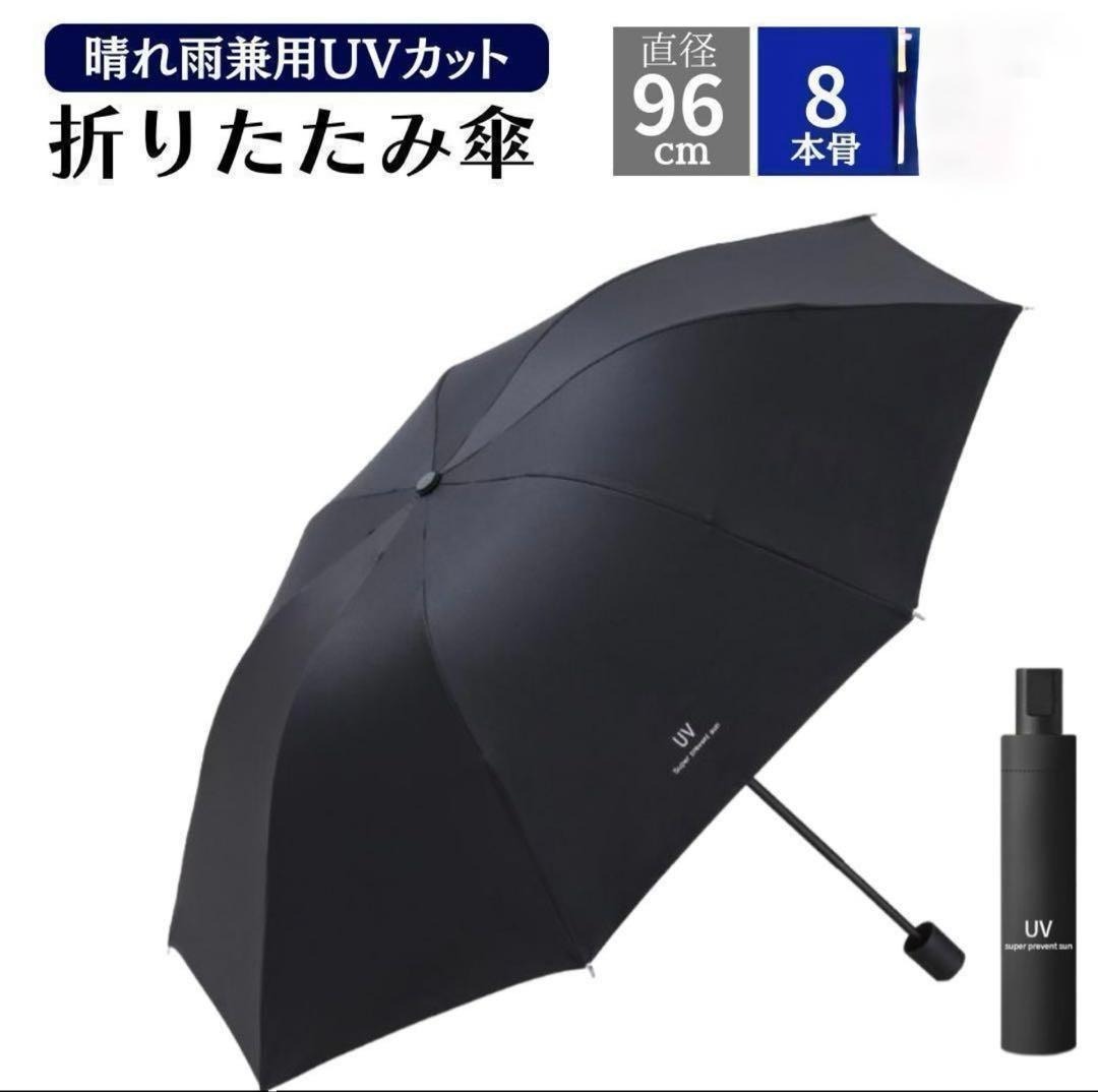 折り畳み傘 軽量 日傘 晴れ雨兼用 UVカットレディース かさ 黒 y;pth拍卖