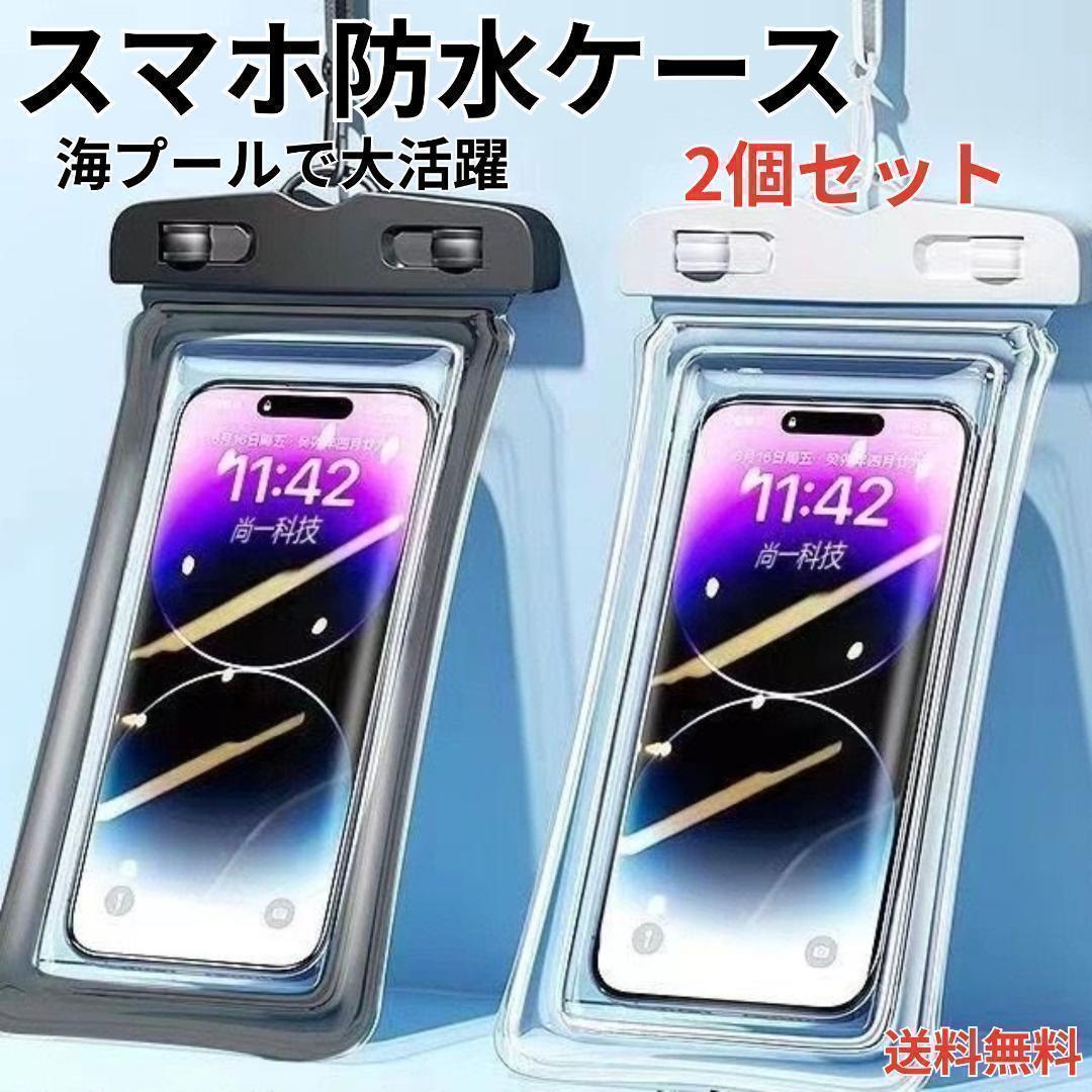 【2個セット】防水スマホケース ネックストラップ付き 6.5インチ対応 1拍卖