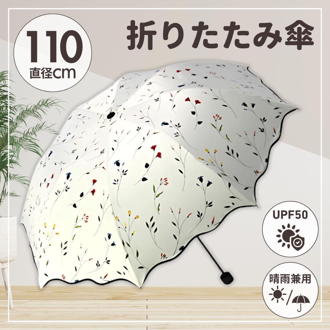 折り畳み傘 軽量 晴雨兼用 花柄 UVカット 折りたたみ 白 熱中症対策 日傘拍卖