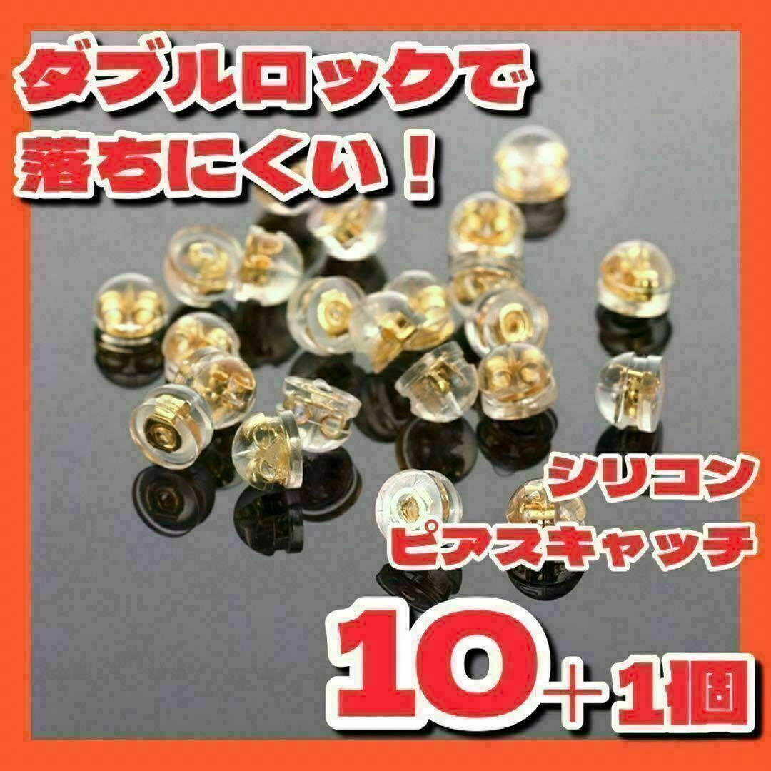 ピアスキャッチシリコン落ちないゴールドG18ダブルロック10個ハンドメイド拍卖
