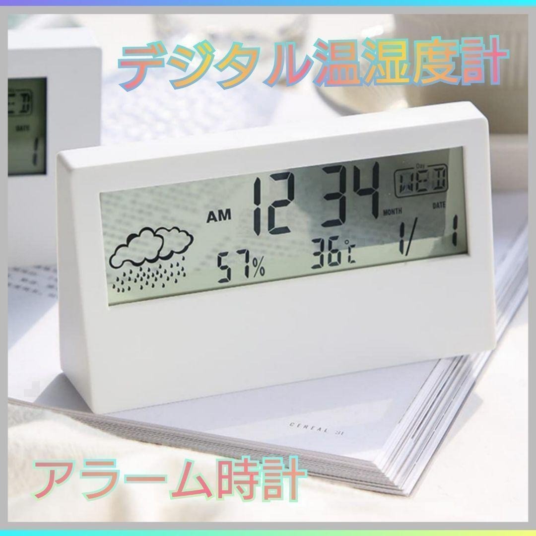 デジタル温湿度計 多機能 デジタル時計 インテリア 置き時計 温度計 天気予報拍卖