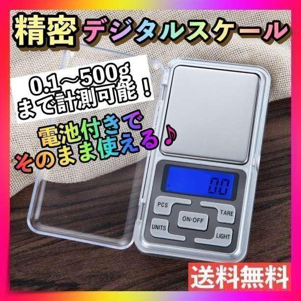 デジタルスケール 電池付き0.1g 精密 軽量 計量器 測り はかり コンパクト拍卖