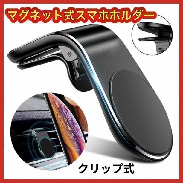 スマホホルダー 車載ホルダー クリップ式 マグネット 車用品拍卖