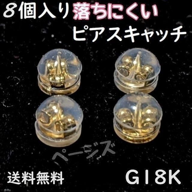 ●8個●金色 ピアスキャッチ 落下防止 丸型 ダブルロク 新品 b拍卖