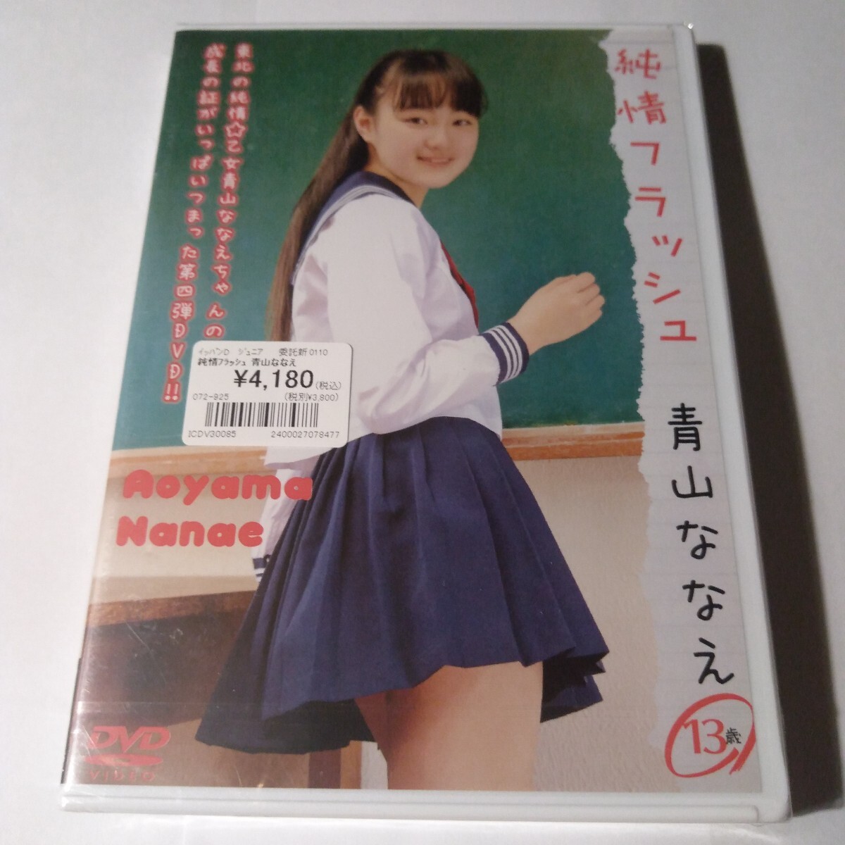 青山ななえ 純情フラッシュ 正規品未開封DVD拍卖