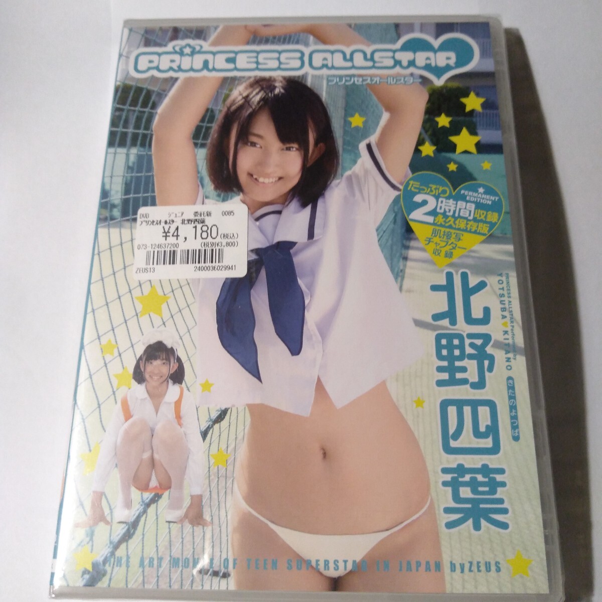 北野四葉 PRINCESS ALLSTAR 正規品未開封DVD プリンセスオールスター拍卖