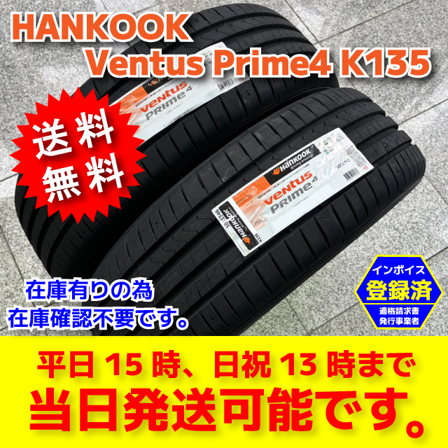 即納 送料無料 2025年製 4本 215/45R17 91W XL 215/45-17 HANKOOK Ventus Prime4 K135 総額37600円 ハンコック ベンタス拍卖