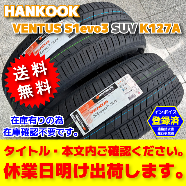 11月2日出荷分 送料無料 韓国製 2025年製 4本 245/45R20 245/45-20 HANKOOK Ventus S1evo3 SUV K127A 総額57200円 ハンコック ベンタス拍卖