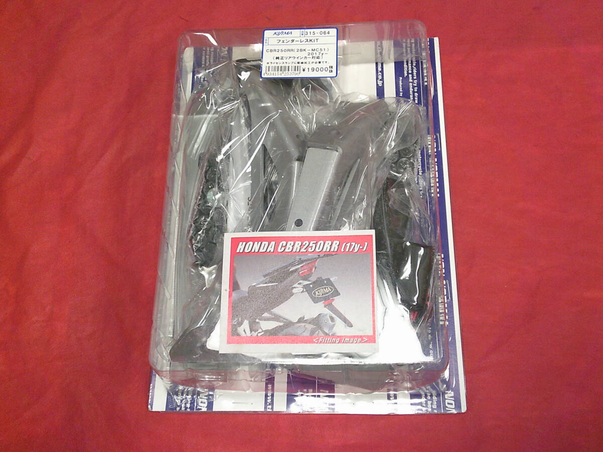 CBR250RR フェンダーレスキット KIJIMA MC51 キジマ 315-064拍卖