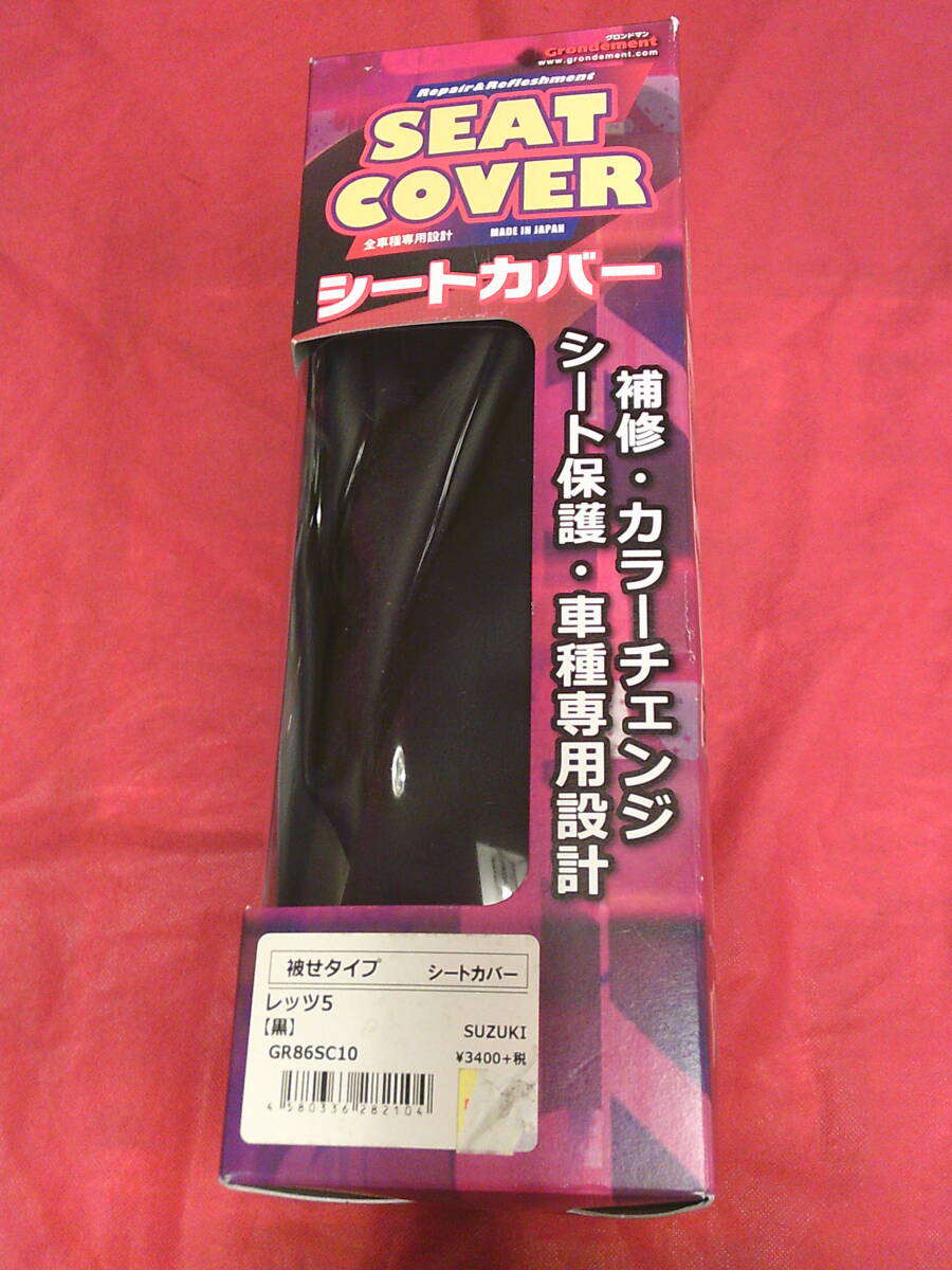 レッツ5 CA47A シートカバー 黒 被せるタイプ グロンドマン GRONDEMENT GR86SC10 ブラック拍卖