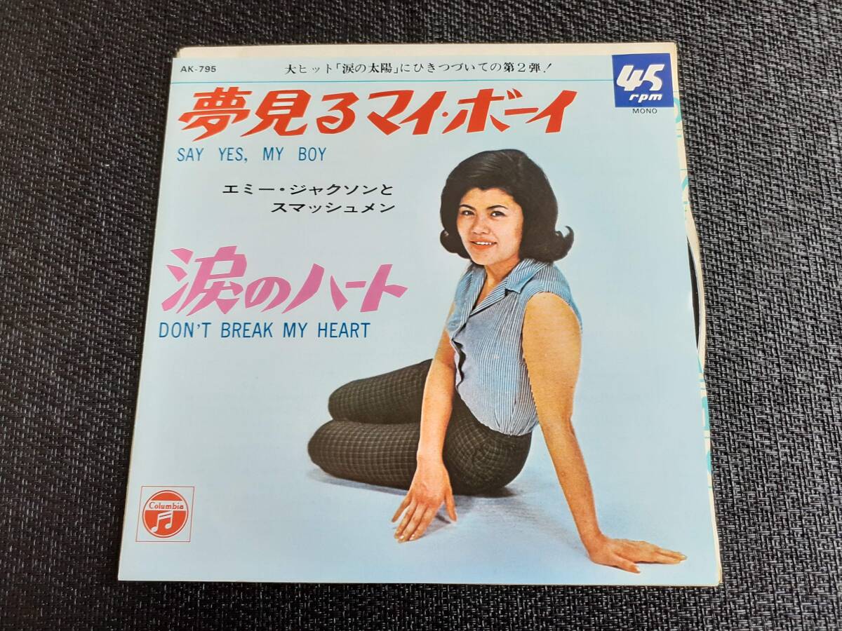 B4510【EP】エミー・ジャクソンとスマッシュメン / 夢見るマイボーイ / 涙のハート / Emy Jackson拍卖