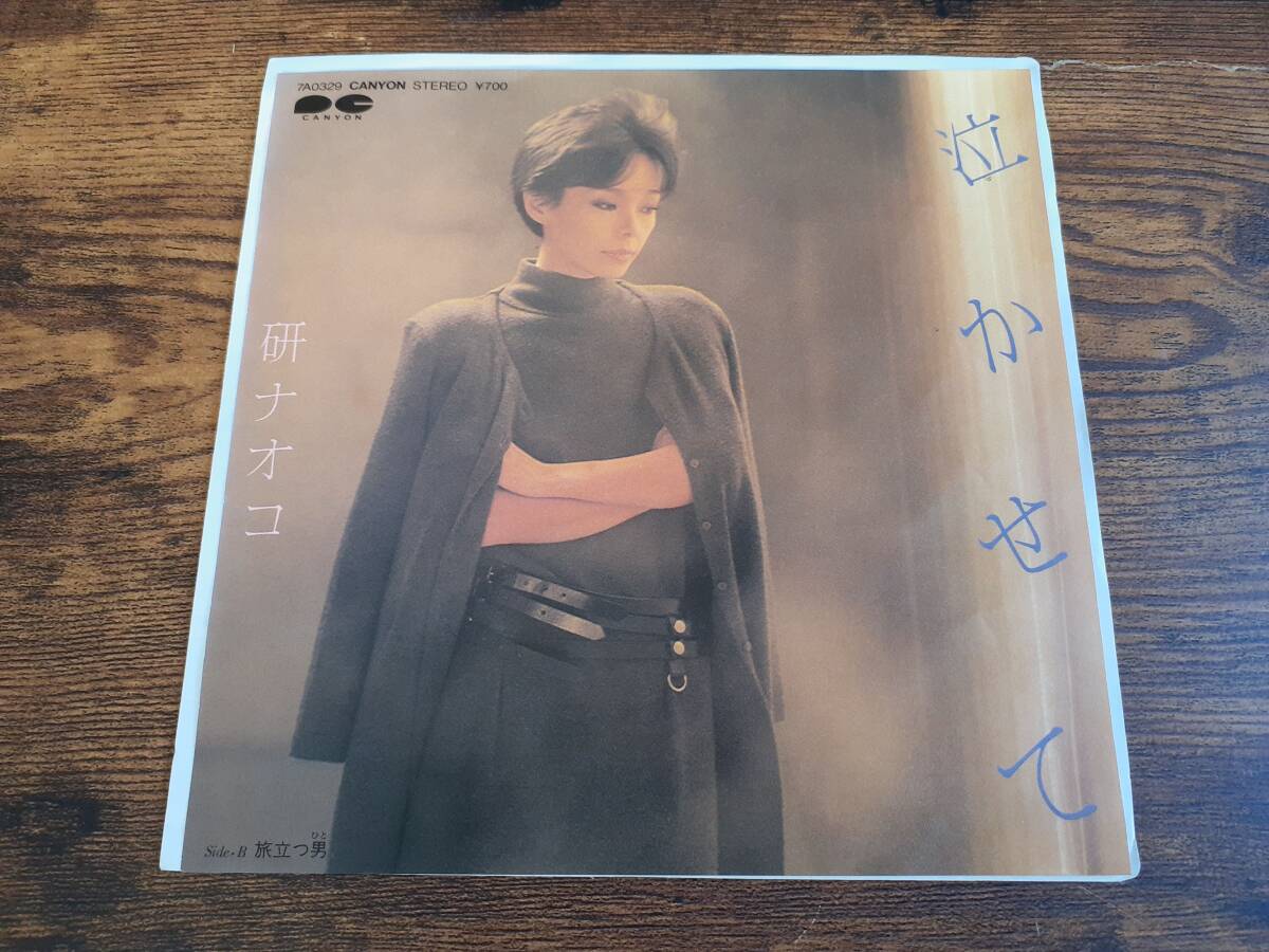 B4566【EP】研ナオコ / 泣かせて / 旅立つ男拍卖