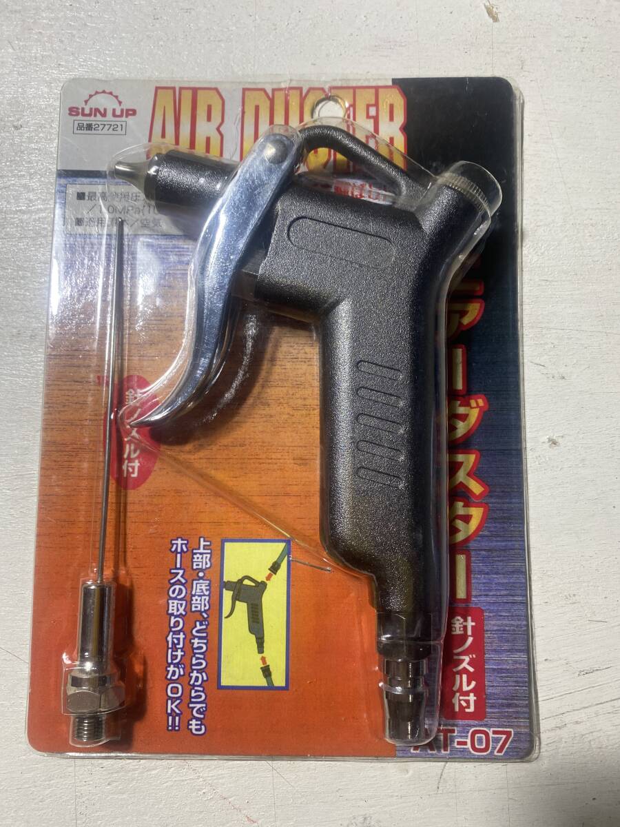 エアダスター 針ノズル付 AT-07 SUN UP 県央貿易 品番27721 コンプレッサーでのゴミ飛ばし作業に拍卖