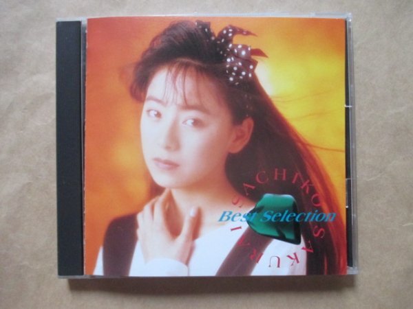 【桜井 幸子】◆Best Selection◆CD◆ベスト盤◆拍卖
