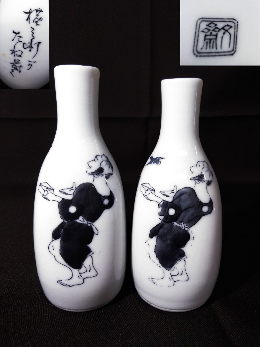 時代物 酒器 徳利 銚子 文齋2本セット 在印 百姓図 陶器 酒瓶 (検索) 工芸 美術 骨董 古玩 印判手 コレクター 燗器 懐石 会席 酒 茶道拍卖