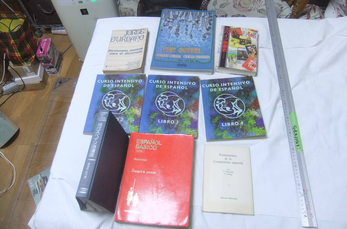 レア本あり 基礎スペイン語 スペイン映画史 現代スペイン語講座 スペイン語テキスト 纏め売り スペイン本拍卖