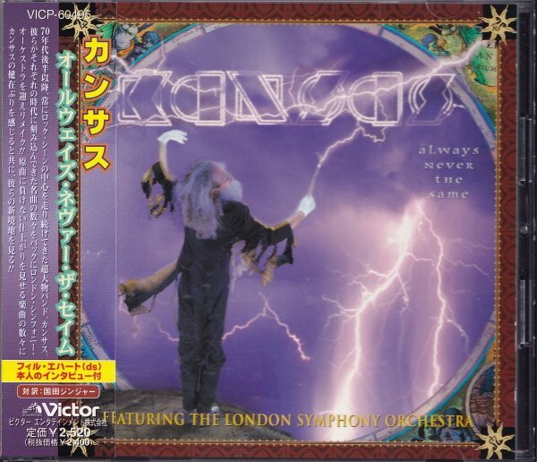 《美品》即決 I【カンサス / オールウェイズ・ネヴァー・ザ・セイム】帯付/美品拍卖