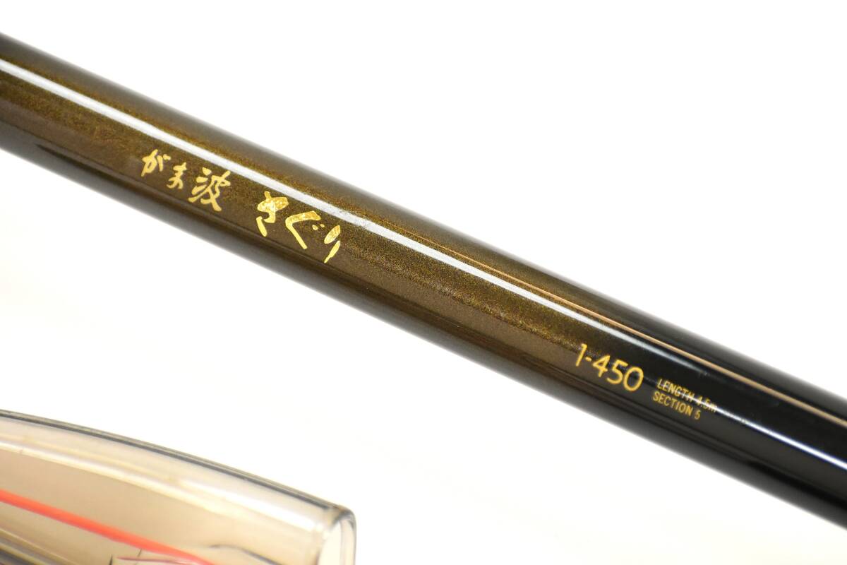 ★格安出品 がまかつ がま磯さぐり1-450 日本製 美品拍卖