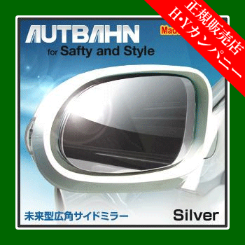 アウトバーン 広角ドレスアップサイドミラー(ドアミラー) ジープ チェロキー チェロキースポーツ 7MX 89~97/05 シルバー拍卖