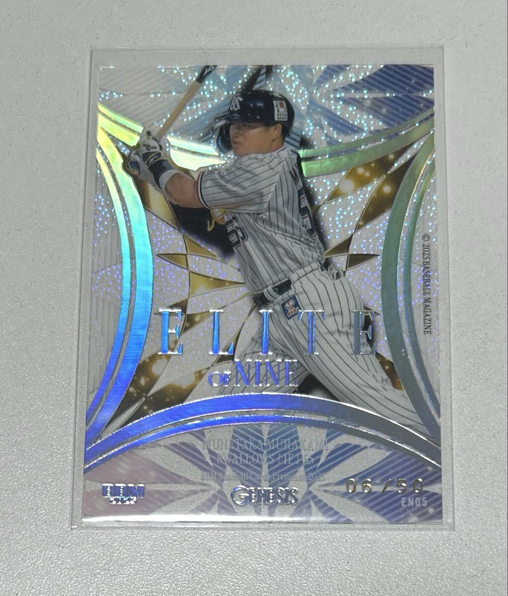 村上宗隆 BBM GENESIS ジェネシス 2025 エリートオブナイン インサートカード 50枚限定 東京ヤクルトスワローズ ヤクルト 村上 宗隆拍卖