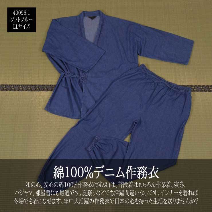 綿100% デニム 作務衣 ソフトブルー LLサイズ★40096-1-LL★新品 男性 おしゃれ 普段着 陶芸 書道 夏祭 パジャマ さむえ 和装 おすすめ Z2拍卖