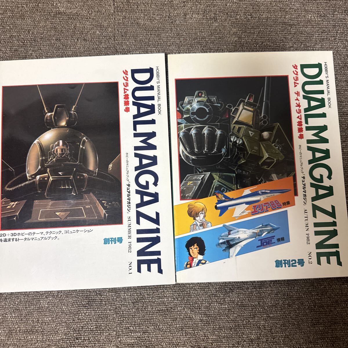 ダグラム デュアルマガジン 創刊号 創刊2号 ピンナップ付拍卖