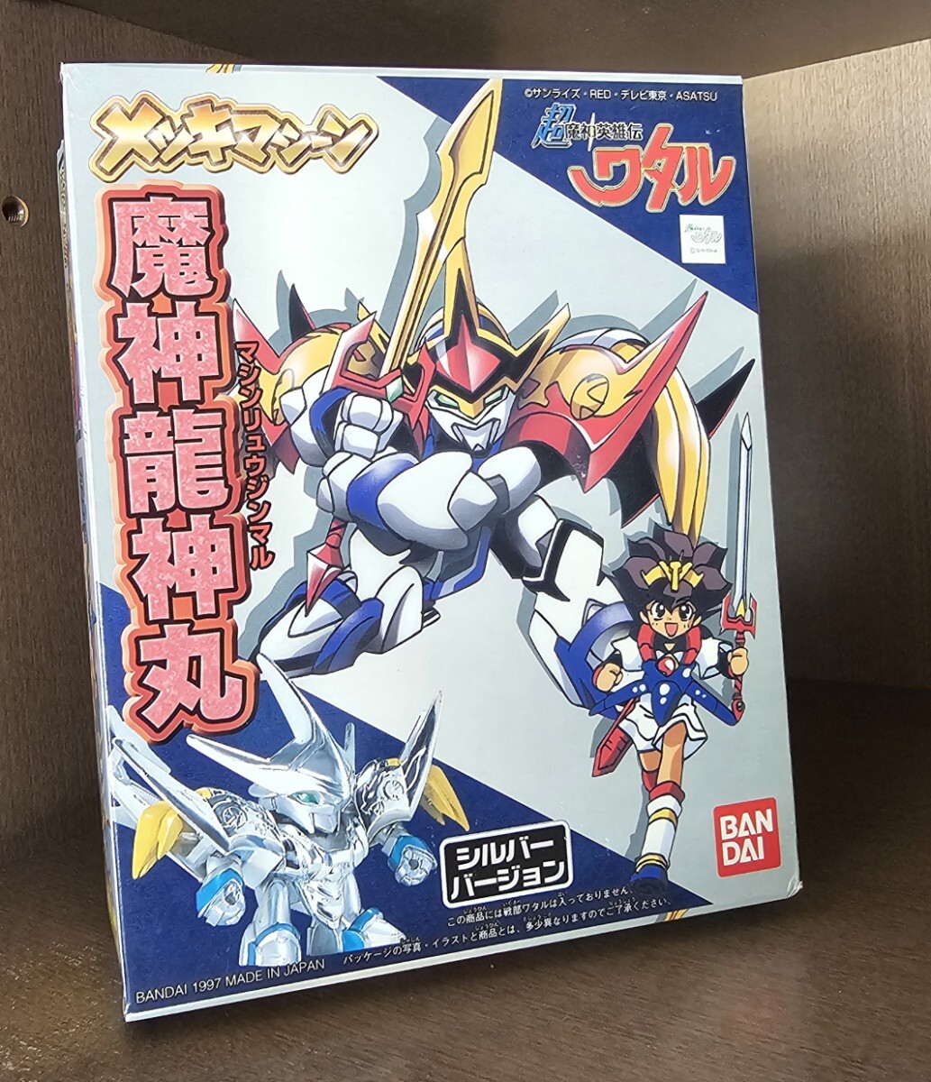 ばん バンダイ メッキマシーン 超魔神英雄伝ワタル 魔神龍神丸 シルバーバージョン 2拍卖