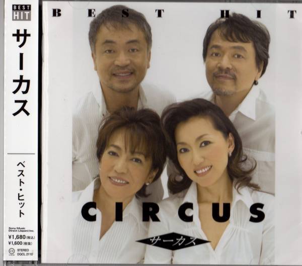 ■サーカス/ベスト・ヒット Mr.サマータイム、アメリカン・フィーリング、夜空ノムコウ、 他【新品CD】拍卖