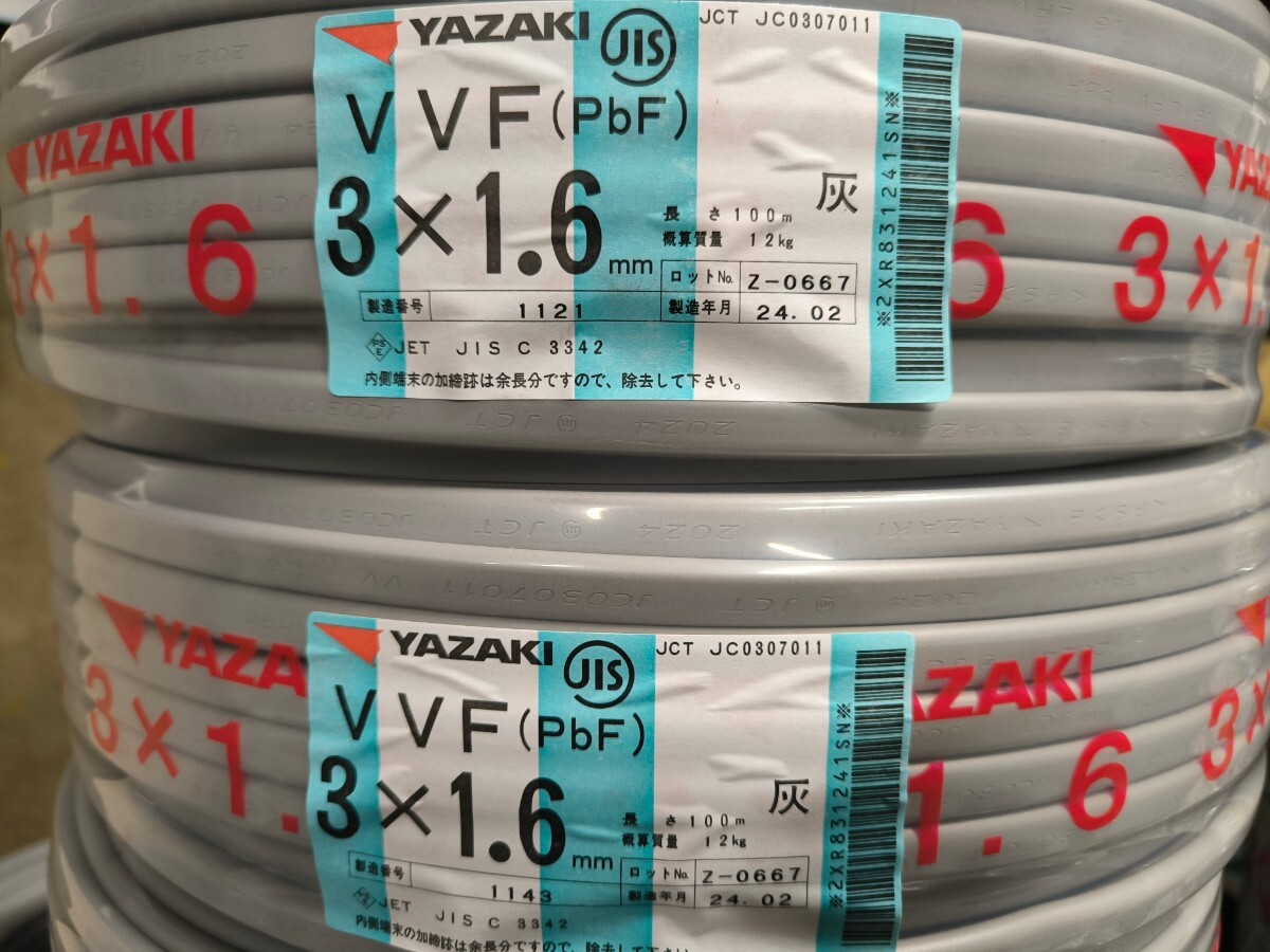 VVF1.6㎜×3C 100m 2巻 矢崎電線 拍卖