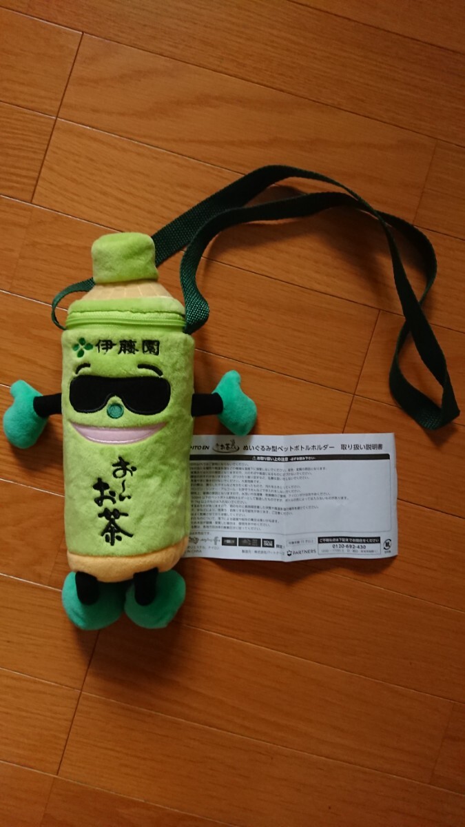 新品未使用品 伊藤園 ぬいぐるみペットボトルホルダー おーいお茶くん ペットボトルカバー 拍卖