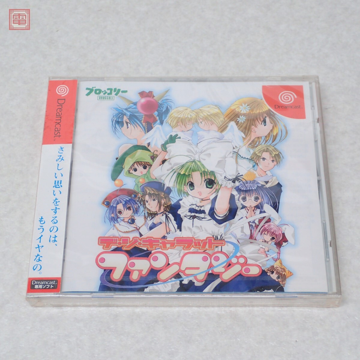 未開封 DC ドリキャス デ・ジ・キャラット ファンタジー ブロッコリー BROCCOLI【PP拍卖